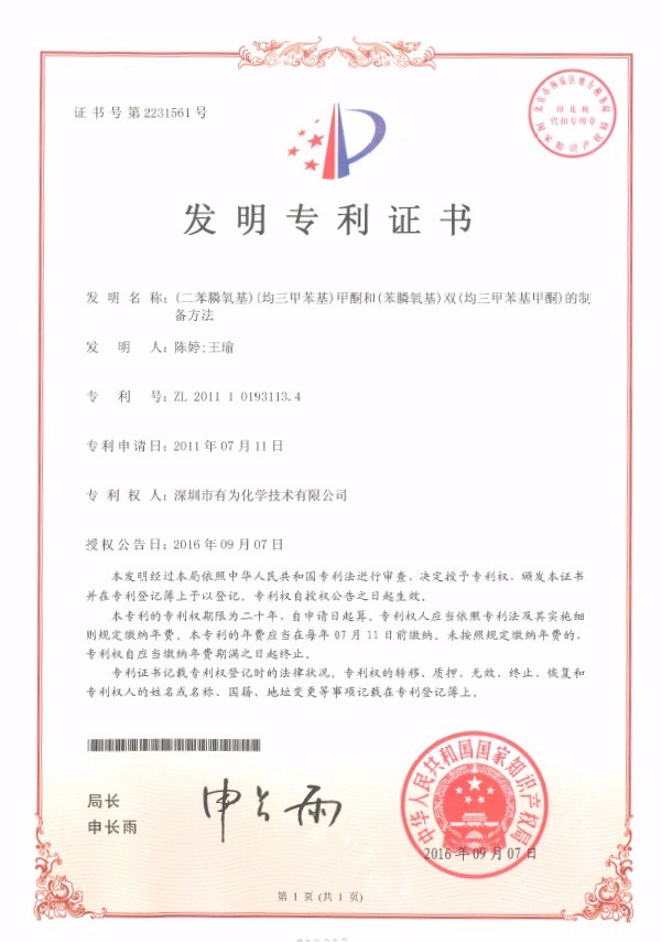 (二苯膦氧基)(均三甲苯基)甲酮和(苯膦氧基)双(均三甲苯基甲酮)的造备步骤