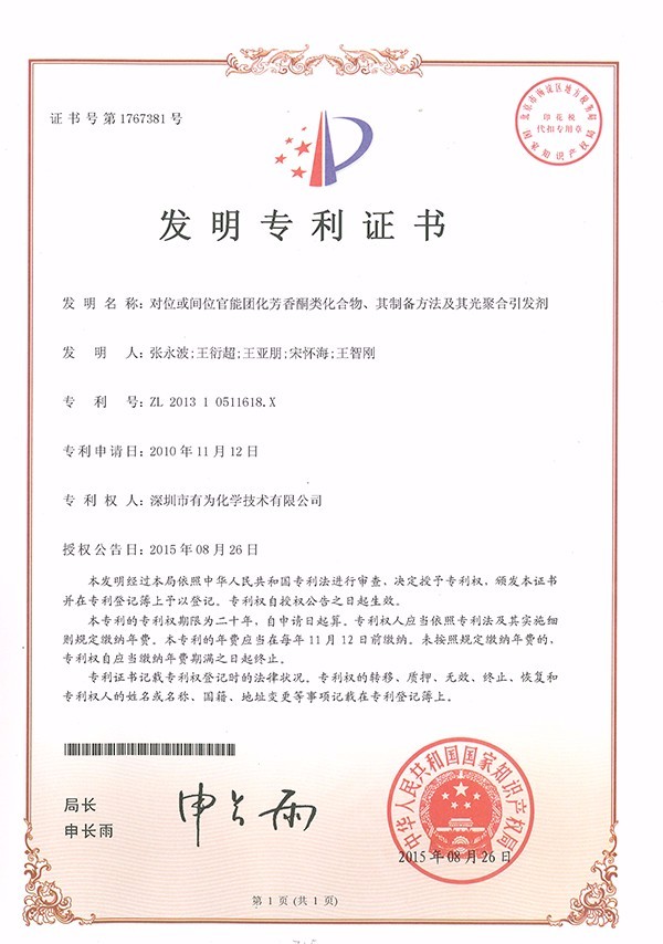 对位或间位官能团化芳香酮类化合物、其造备步骤及其光聚合引发剂