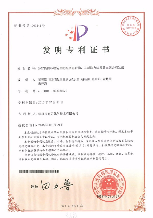 多官能团咔唑衍生肟酯类化合物、其造作步骤及其光集中引发剂