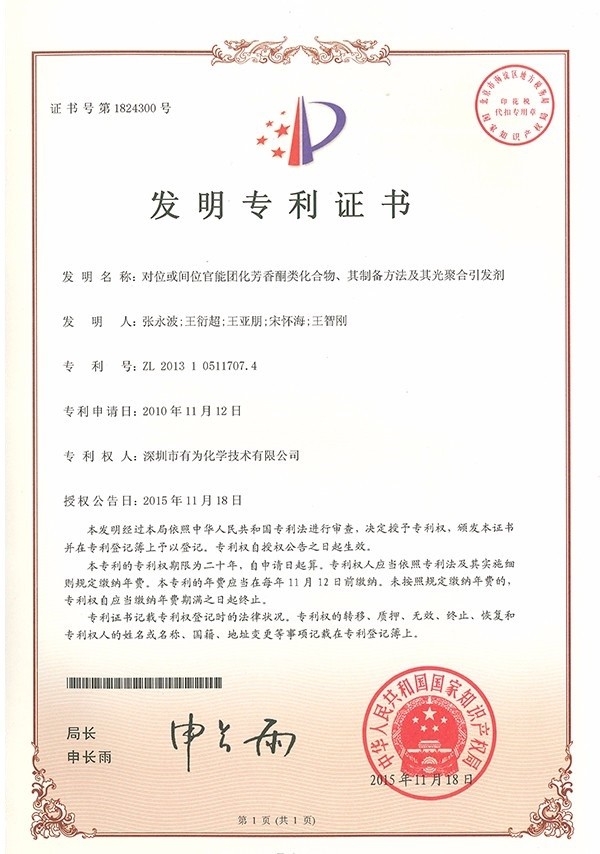 对位或间位官能团化芳香酮类化合物、其造备步骤及其光聚合引发剂-2