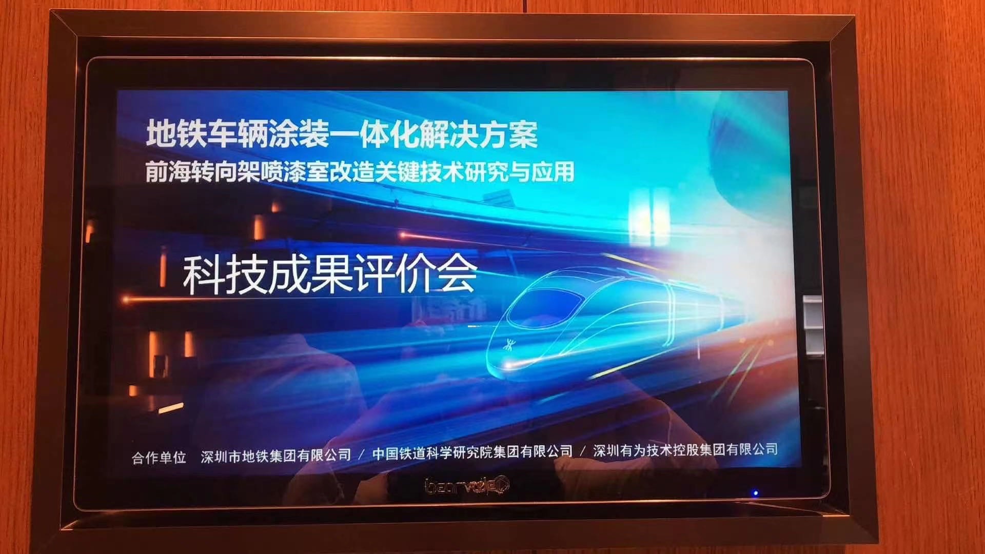 沉猛进展！地铁车辆环保涂装一体化关键技术索求有新突破