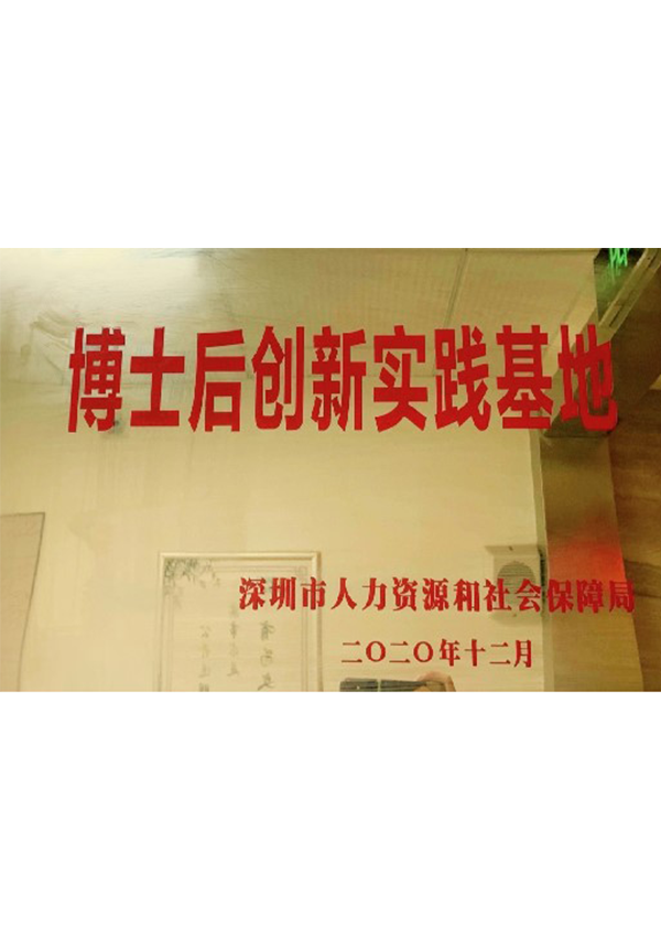 博士后创新尝试基地