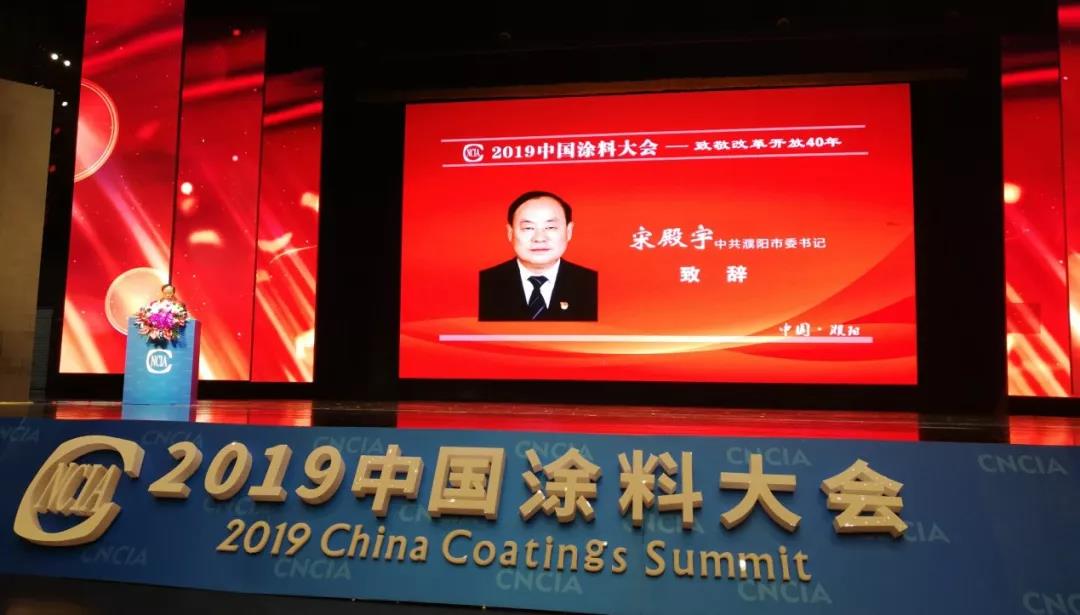 2019中国涂料大会召开，官宣2018中国涂料工业大数据(图1)